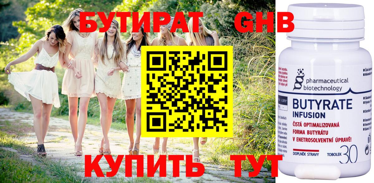 Бутират бутик Киреевск