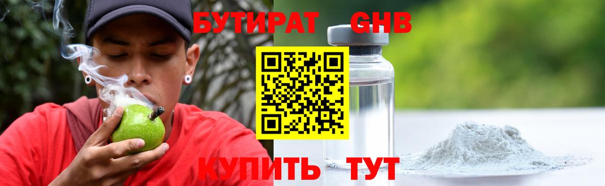 Бутират оксибутират  Вход с VPN  Киреевск 