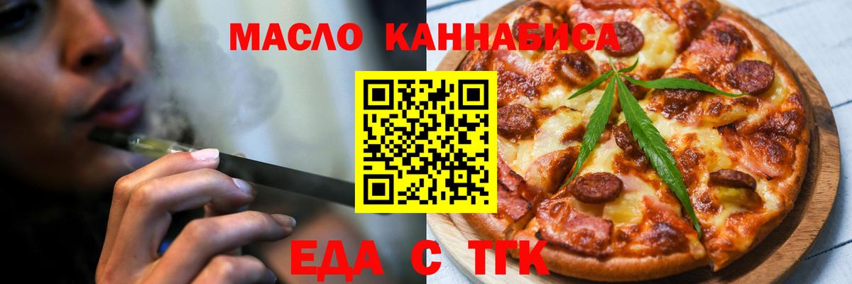 Cannafood марихуана Киреевск