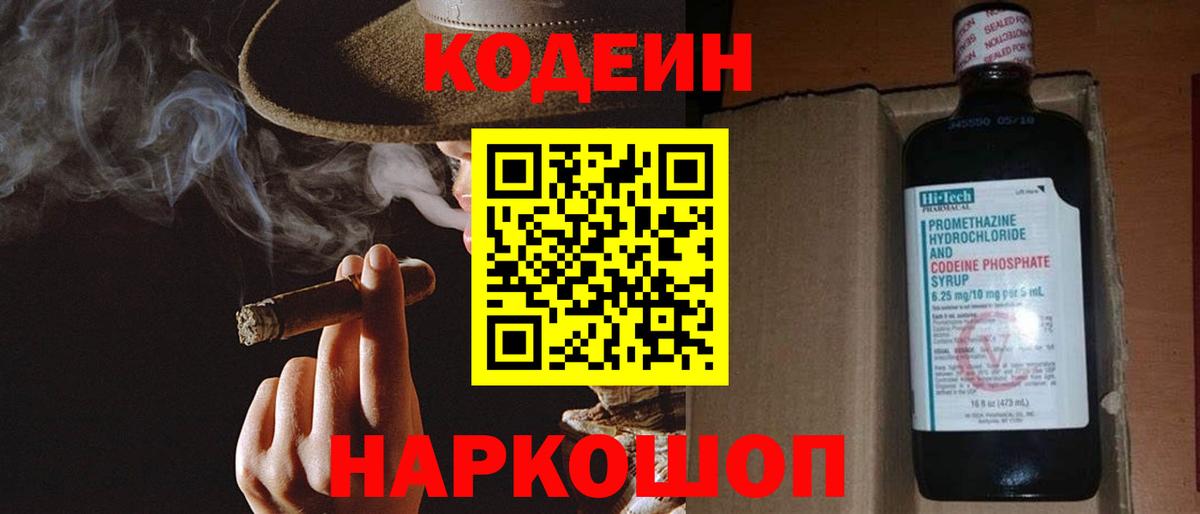 Кодеиновый сироп Lean Purple Drank  Вход с VPN  Киреевск  Кодеиновый сироп Lean Purple Drank 