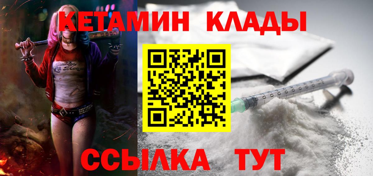 Киреевск  Кетамин VHQ  Вход с VPN 