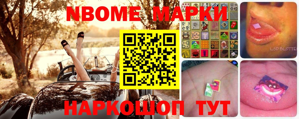 Марки NBOMe 1,8мг Киреевск